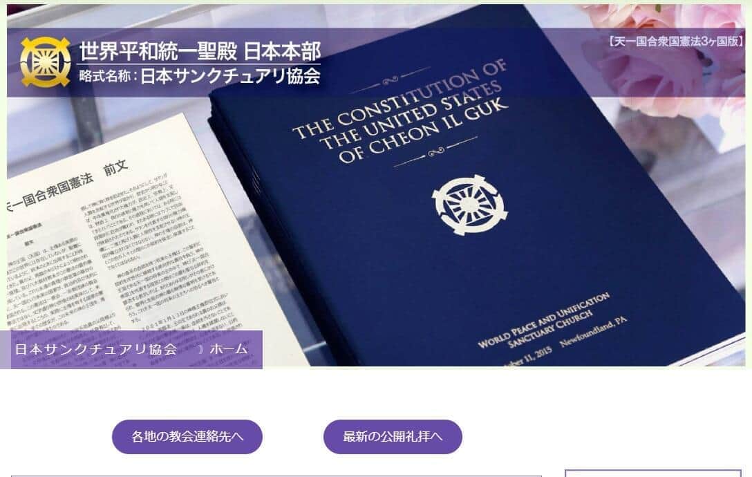 世界平和統一正殿日本本部、安倍氏銃撃事件で声明　「容疑者と接点も関係も一切ありません」