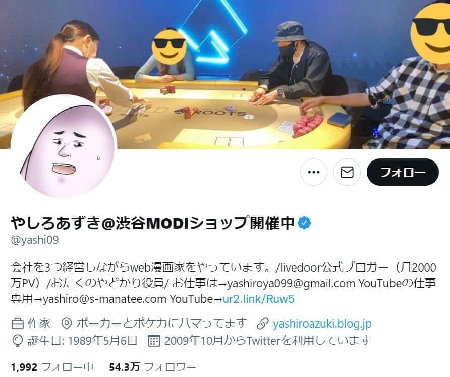 救急搬送の漫画家やしろあずき、詳細説明　「軽い肺炎のような症状」もコロナ陰性...診断結果は