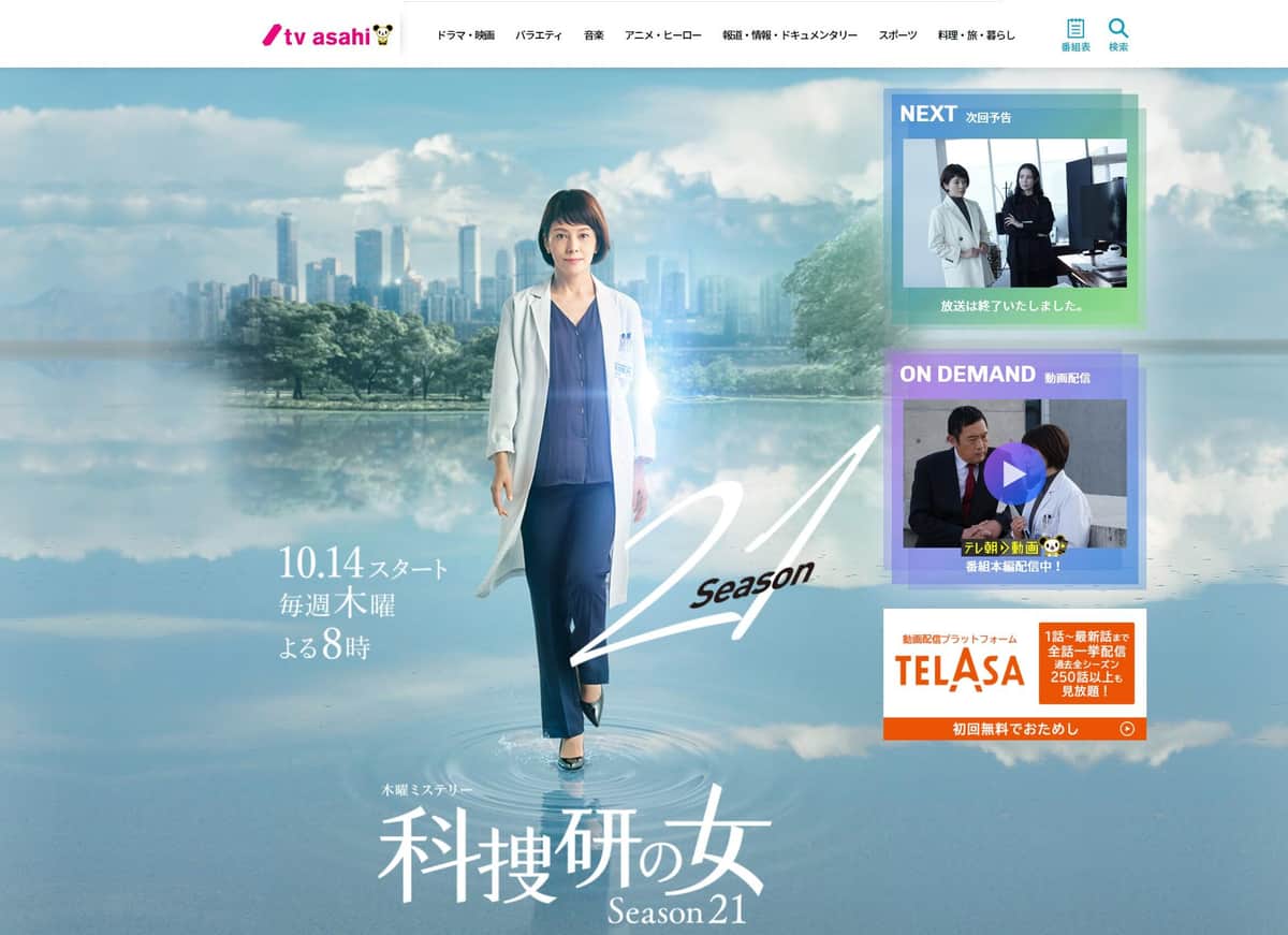 打ち切り報道あった「科捜研の女」　10月放送決定に「終わってなくてよかった」ファン喜び