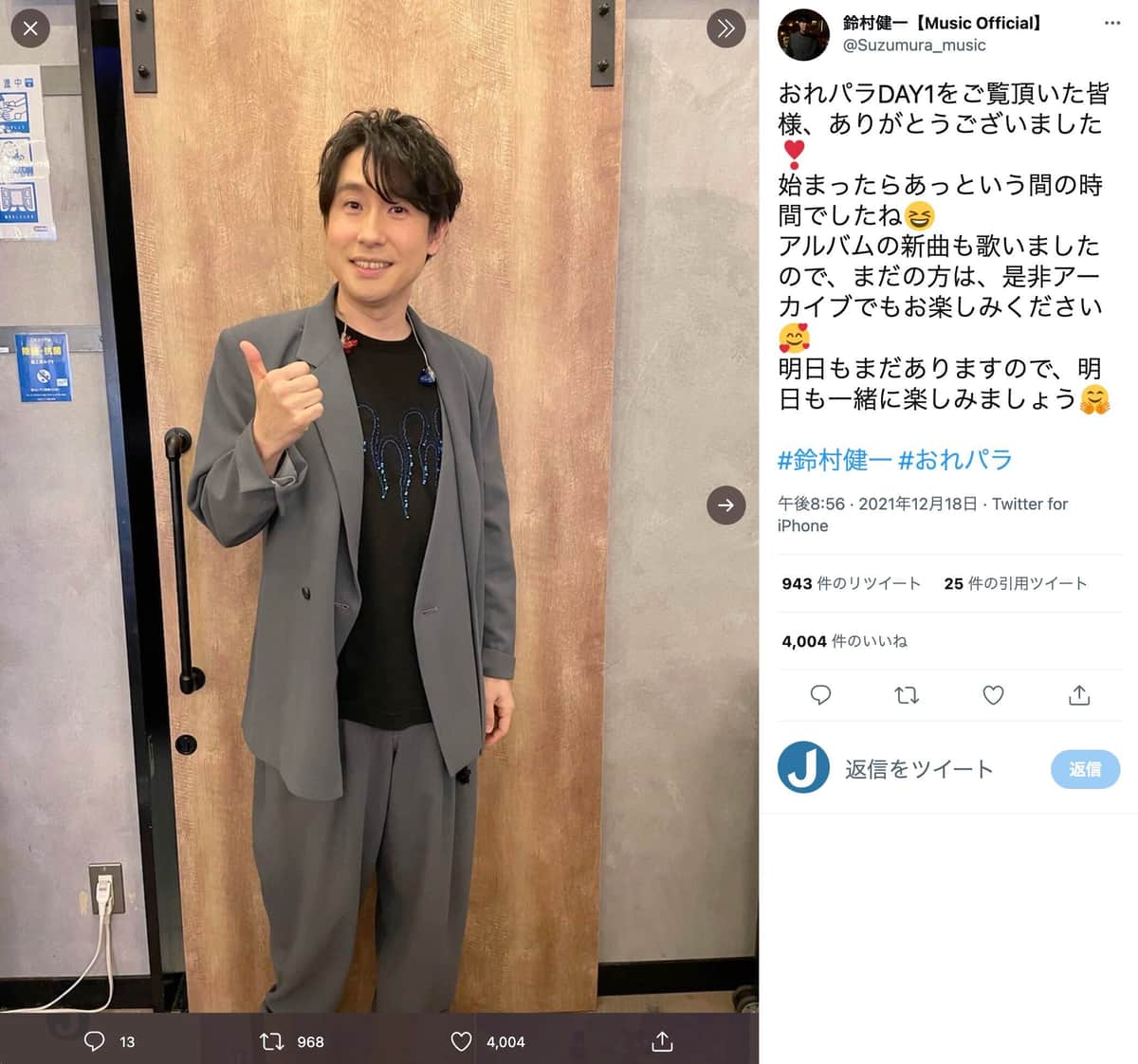 鈴村健一が「私事の極致」で生配信ドタキャン　それでも「『許す』一択」の理由