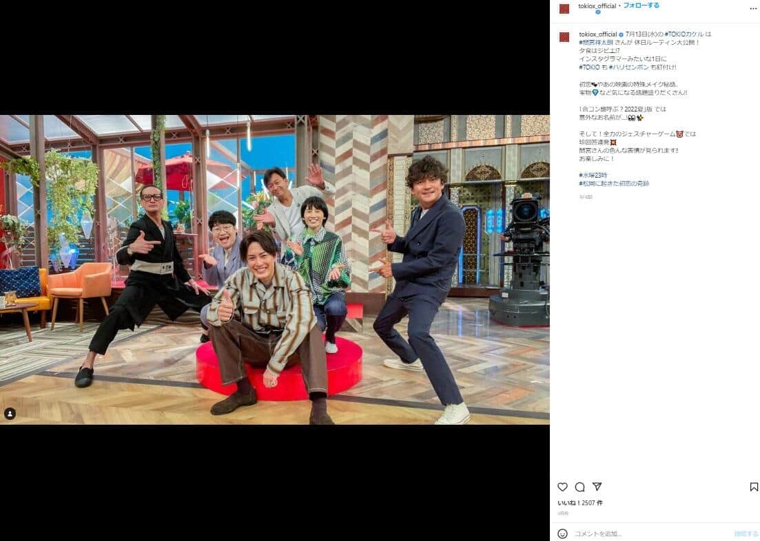 「TOKIOカケル」公式インスタグラムより