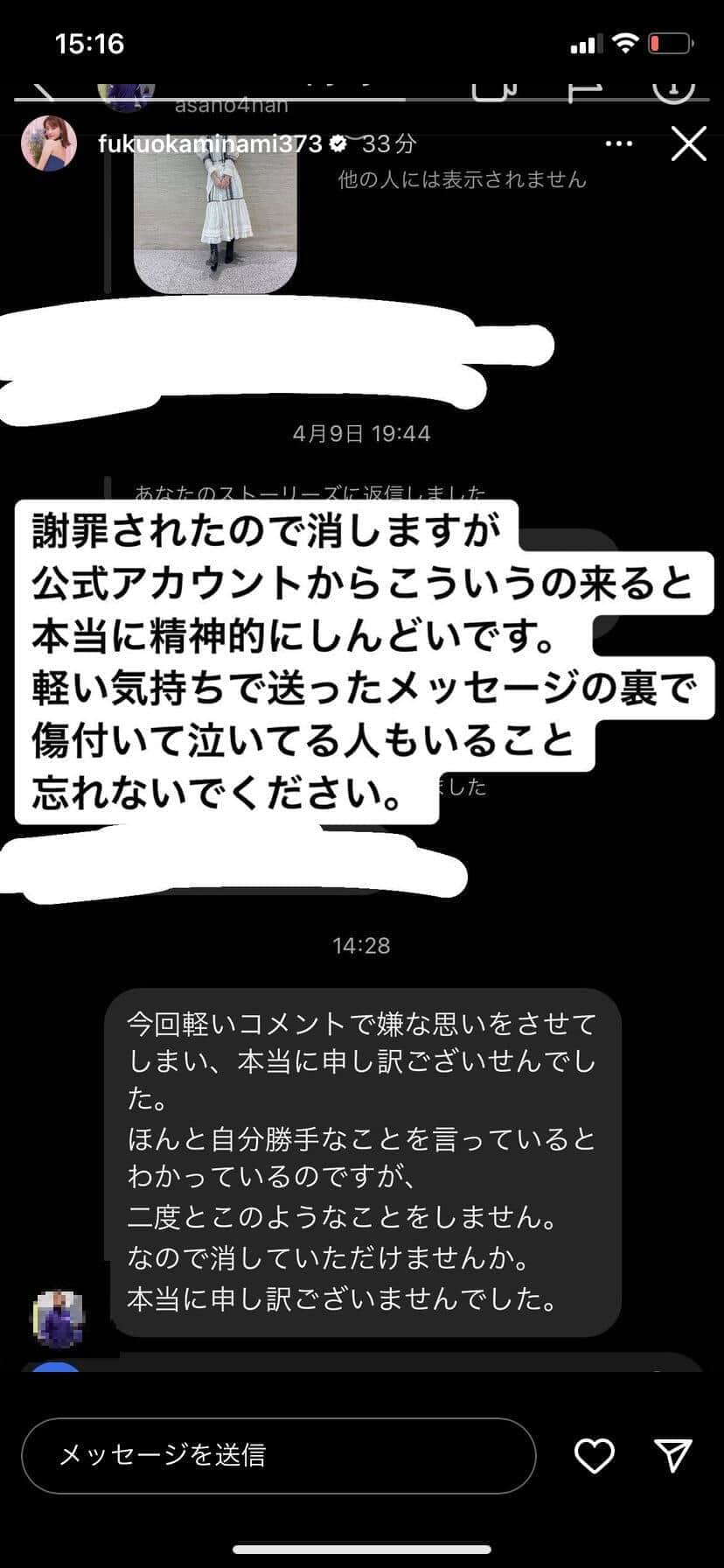 福岡みなみさんのインスタグラム（＠fukuokaminami373）より