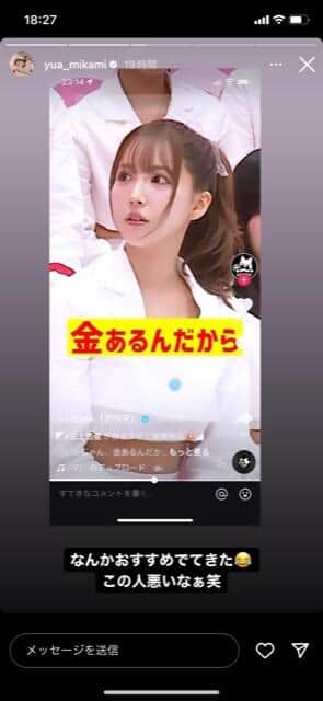 三上さんのインスタグラム（＠yua_mikami）より