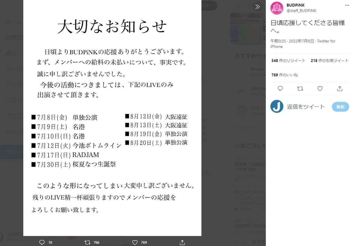 BUDPiNK公式ツイッターより