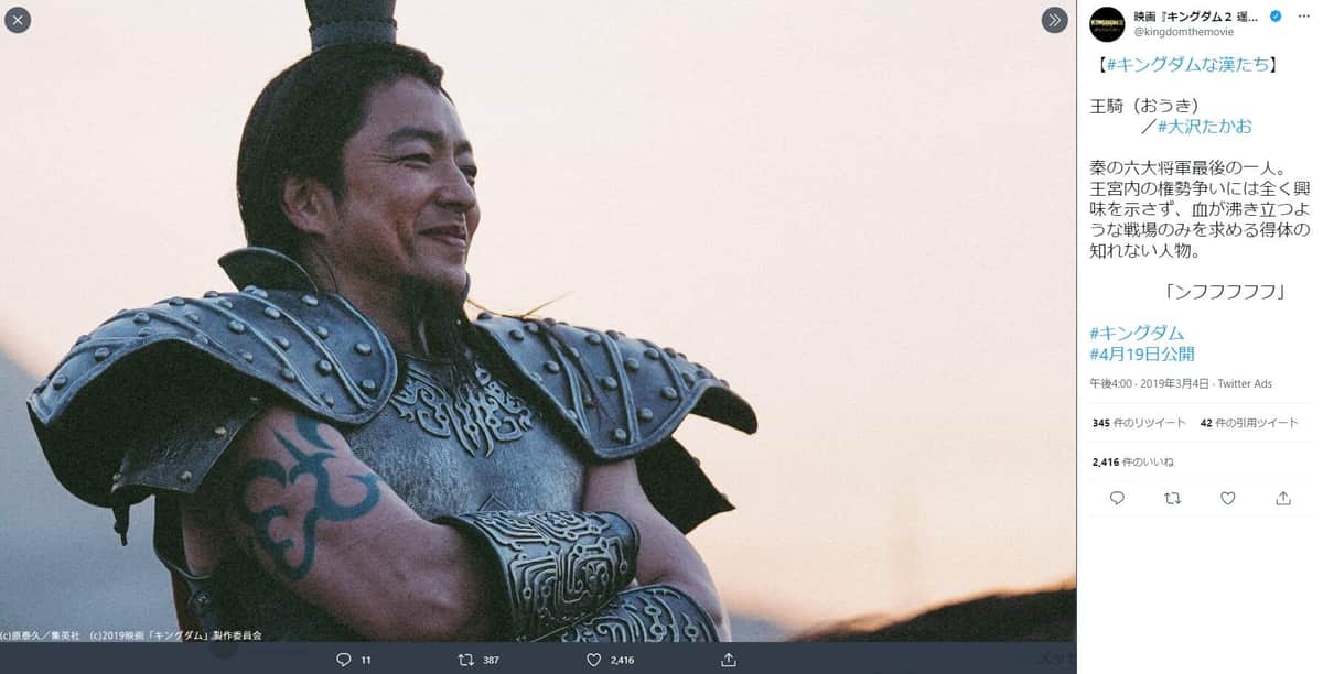 大沢たかおさん演じる王騎（おうき）。映画「キングダム２ 遥かなる大地へ」公式ツイッター（@kingdomthemovie）より