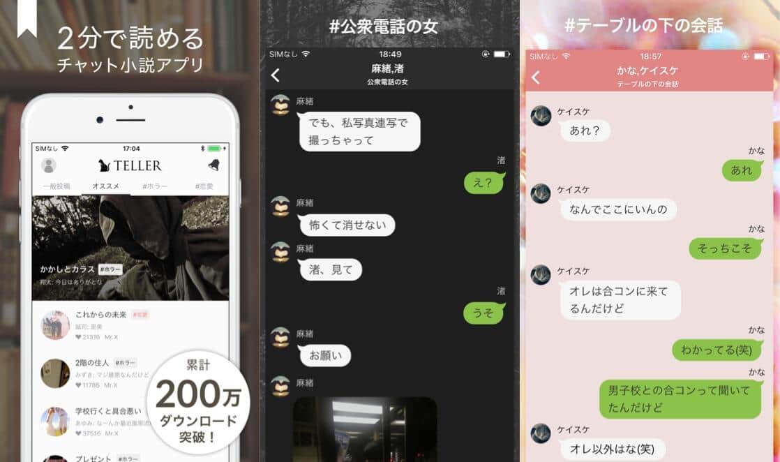 アプリ「テラーノベル」は、チャット形式の小説を投稿できるサービス（プレスリリースより）