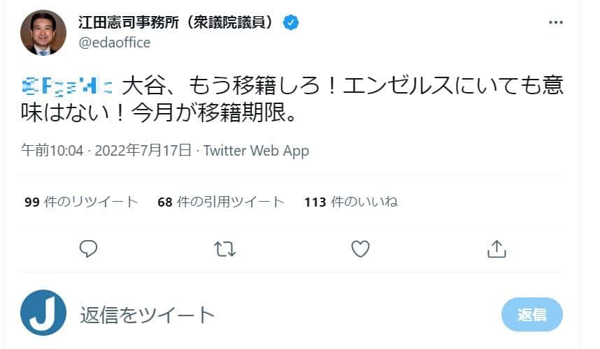 江田憲司氏の事務所公式ツイッター（＠edaoffice）の投稿
