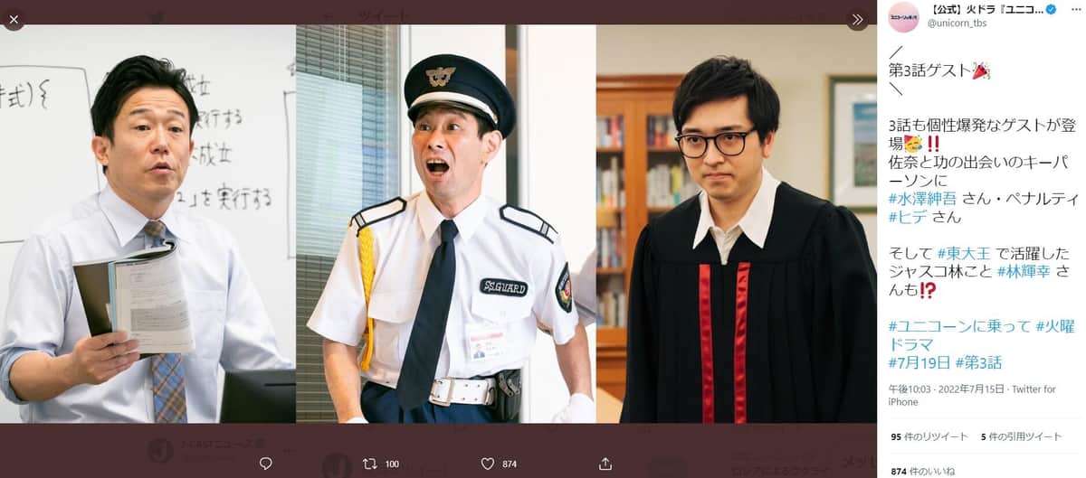 「ユニコーンに乗って」公式ツイッターより