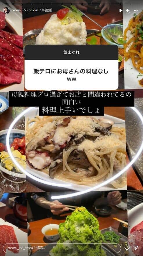 Cocomiさんのインスタグラム（cocomi_553_official）より