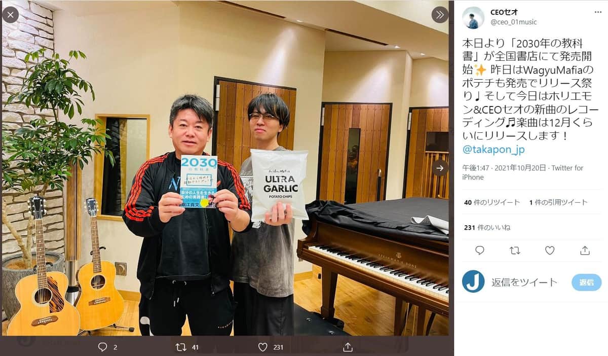 堀江さんとCEOセオさん（CEOセオさんのツイッター＠ceo_01musicより）