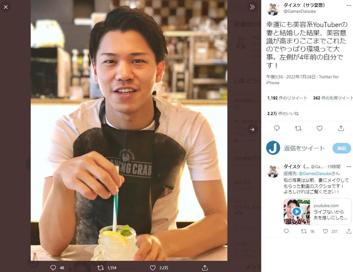 美容系YouTuberと結婚→4年で外見激変　夫のビフォーアフターに反響「びっくりして何回も見直した」