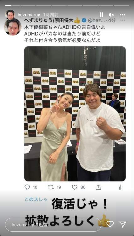 へずまりゅうさんのインスタグラムより（@hezumaruy）