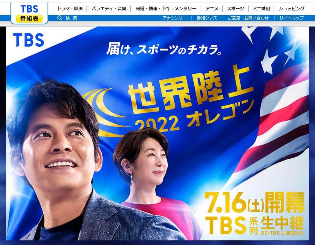 世界陸上メインキャスター、織田裕二の後継にふさわしいのは？【読者アンケート】