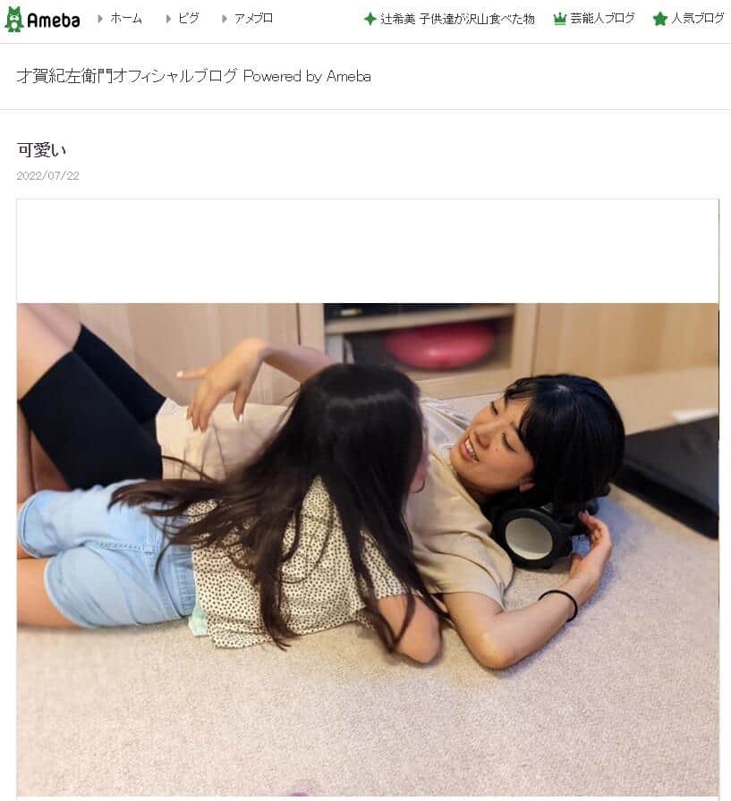 絵莉さんと娘。才賀紀左衛門さんのブログより