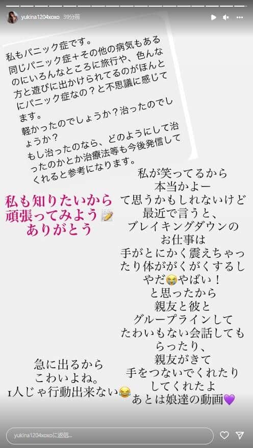 木下優樹菜さんのインスタグラム（yukina1204xoxo）より