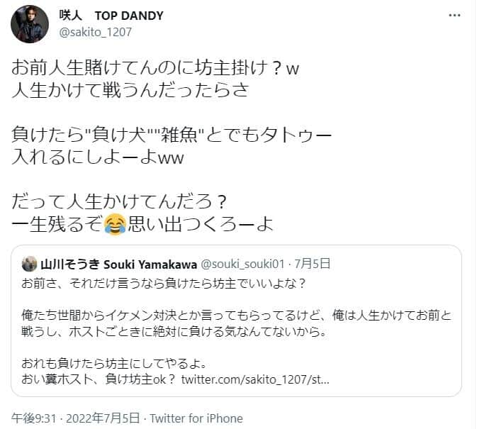 負け犬タトゥーに関する投稿。咲人さんのツイッター（＠sakito_1207）より
