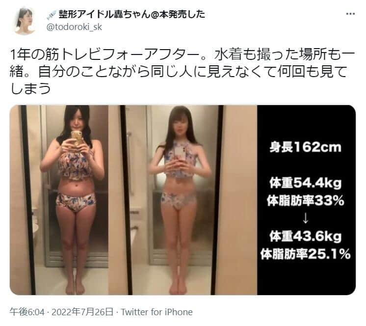 轟ちゃんのツイッター（＠todoroki_sk）より