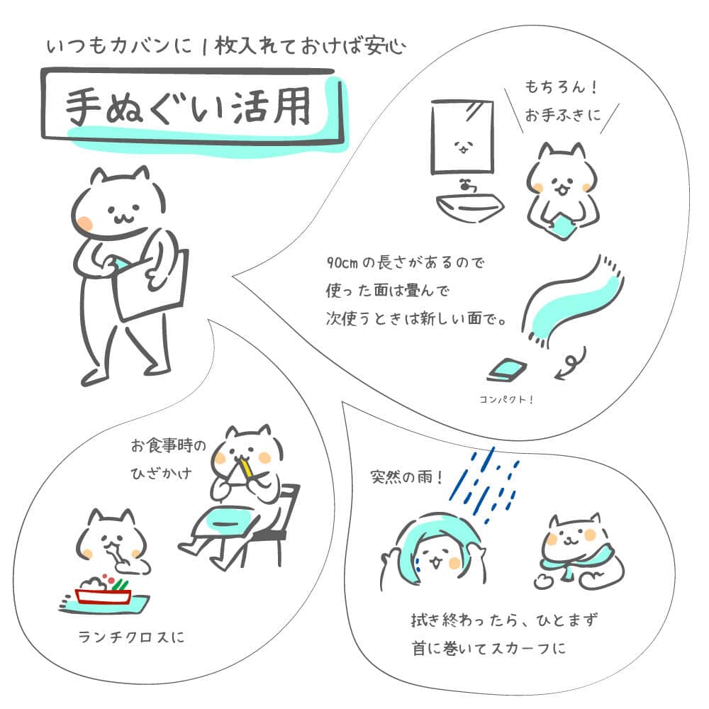 手ぬぐいが役立つ場面（みやもとのはせがわさんより）