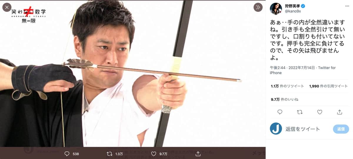 狩野英孝さんのツイッター（＠kano9x）より