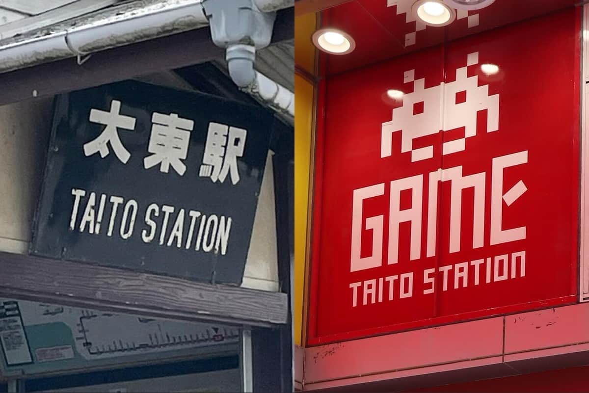 駅とゲームセンター、2つの「TAITO STATION」に意外な共通点　Twitterネタで話題...名前の由来を聞いた
