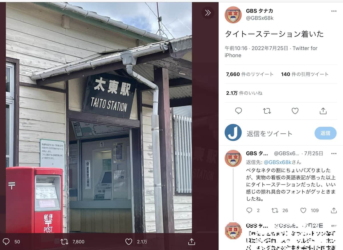 話題になった投稿（一部加工）