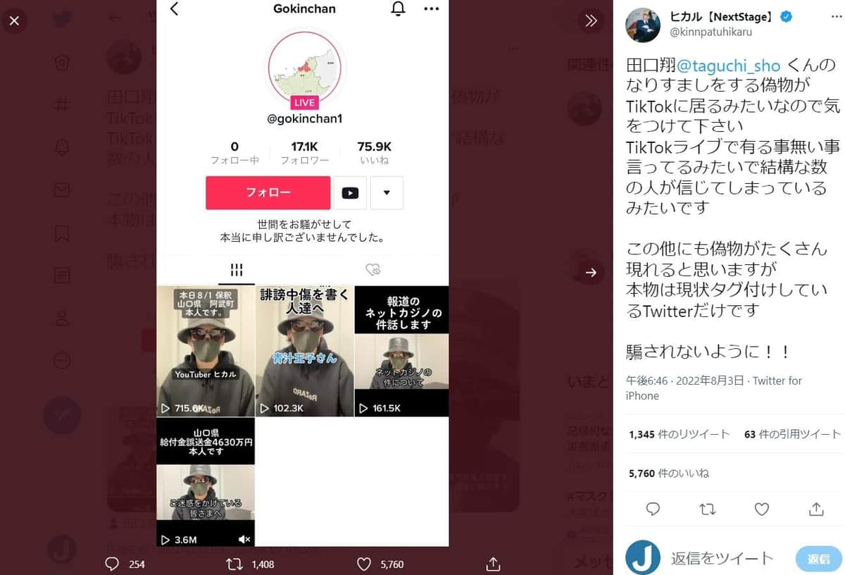 ヒカルさんのツイッター（＠kinnpatuhikaru）より