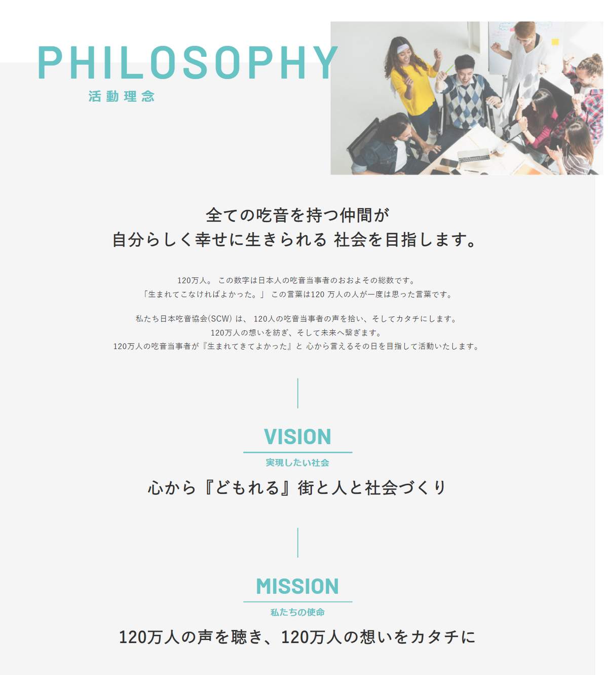 一部表現が削除される前の「活動理念」（日本吃音協会公式サイトより）