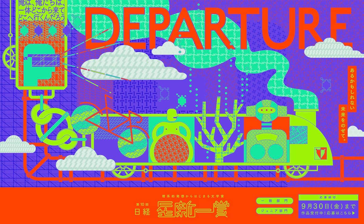 「募集要項が既にショートSF」星新一賞にネット驚き　「人間以外」も応募可、AI小説の受賞例も