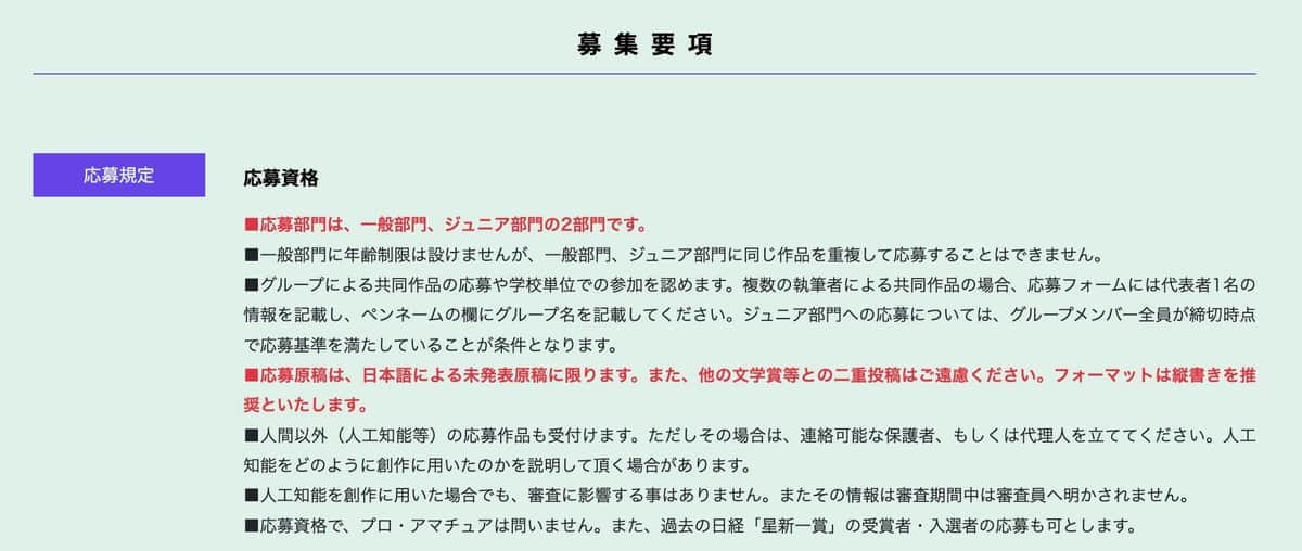 第10回 日経「星新一賞」公式サイトより