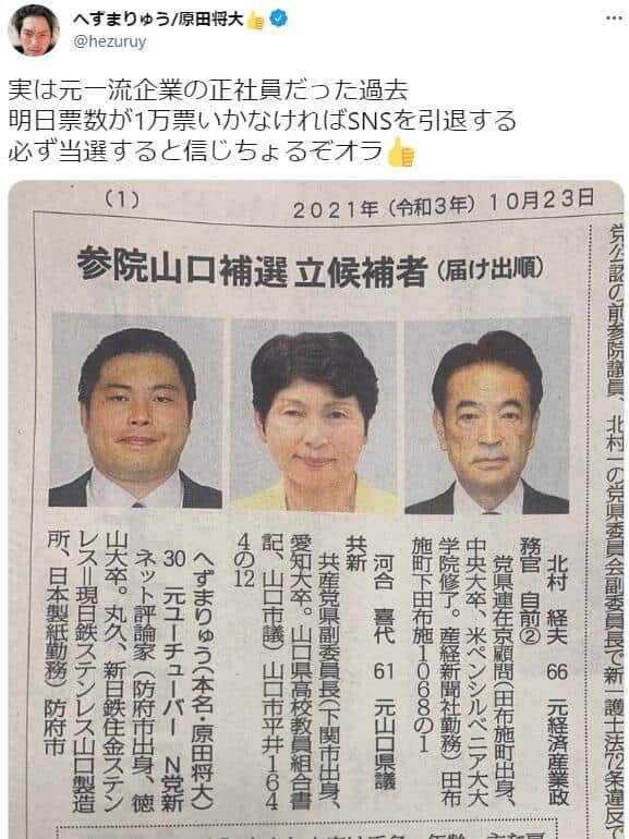 へずまりゅうさんのツイッター＠hezuruyより