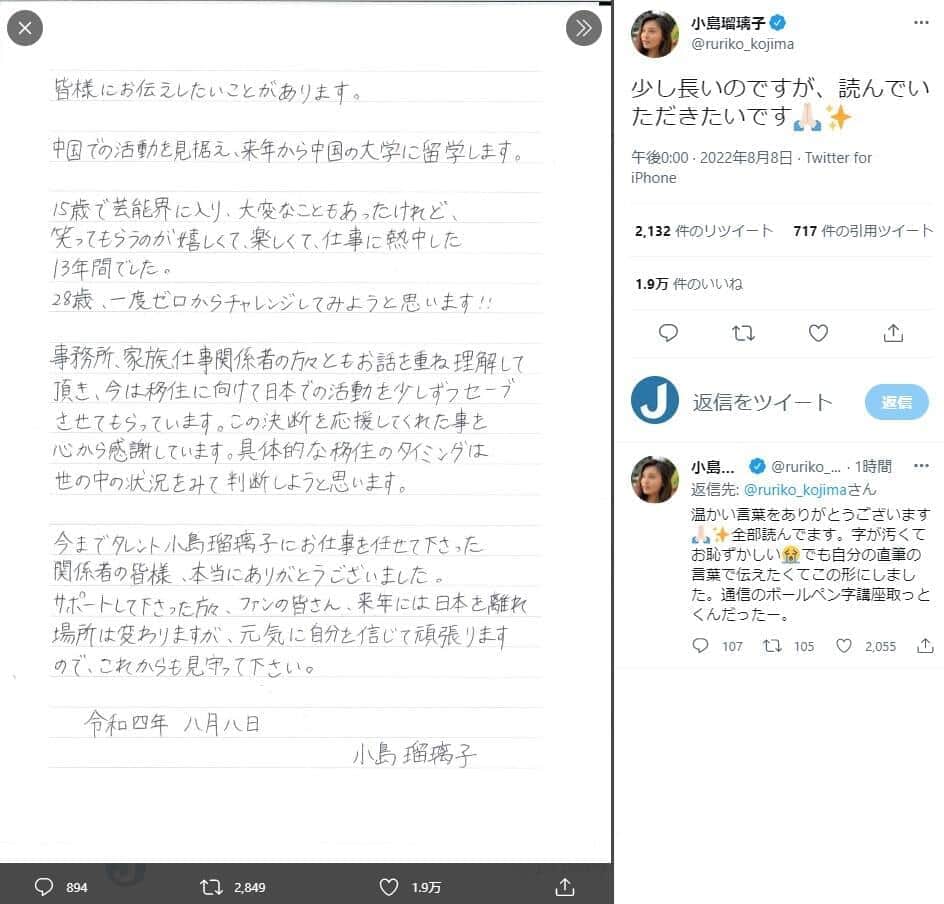 小島瑠璃子さんのツイッター（@ruriko_kojima）より