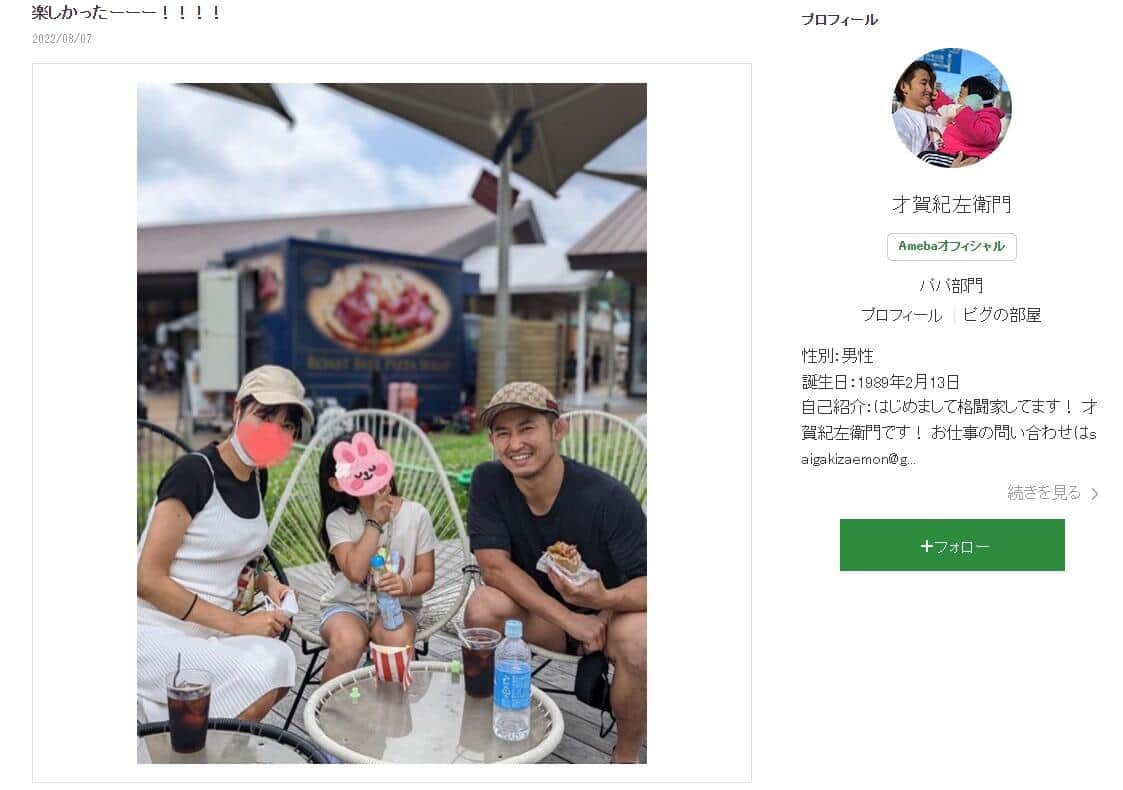 才賀紀左衛門さんのブログより