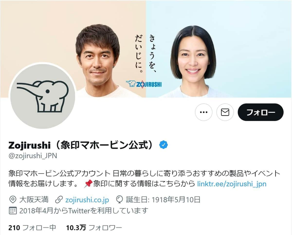 紫色のボトルがあれば...何気ないツイートから2年　象印から突然の連絡、その内容に投稿者驚き「感動しました」