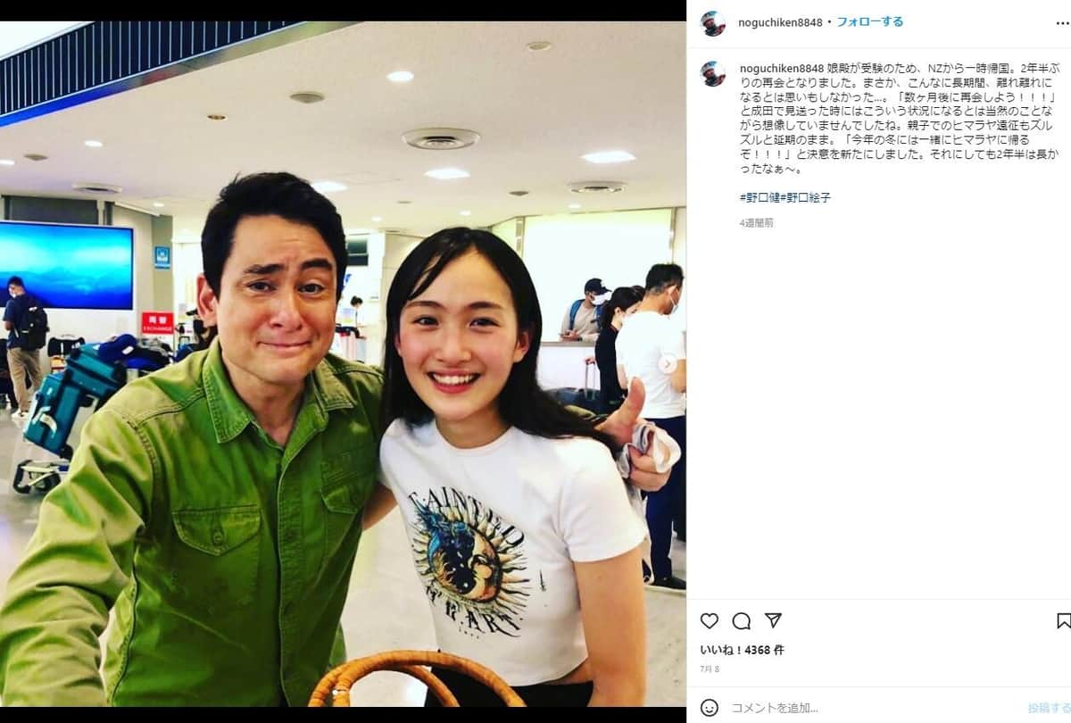 絵子さん（野口さんのインスタグラム＠noguchiken8848）より