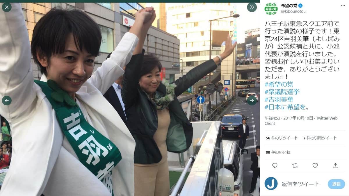 吉羽容疑者は17年の衆院選で希望の党から出馬していた（希望の党公式ツイッターより）