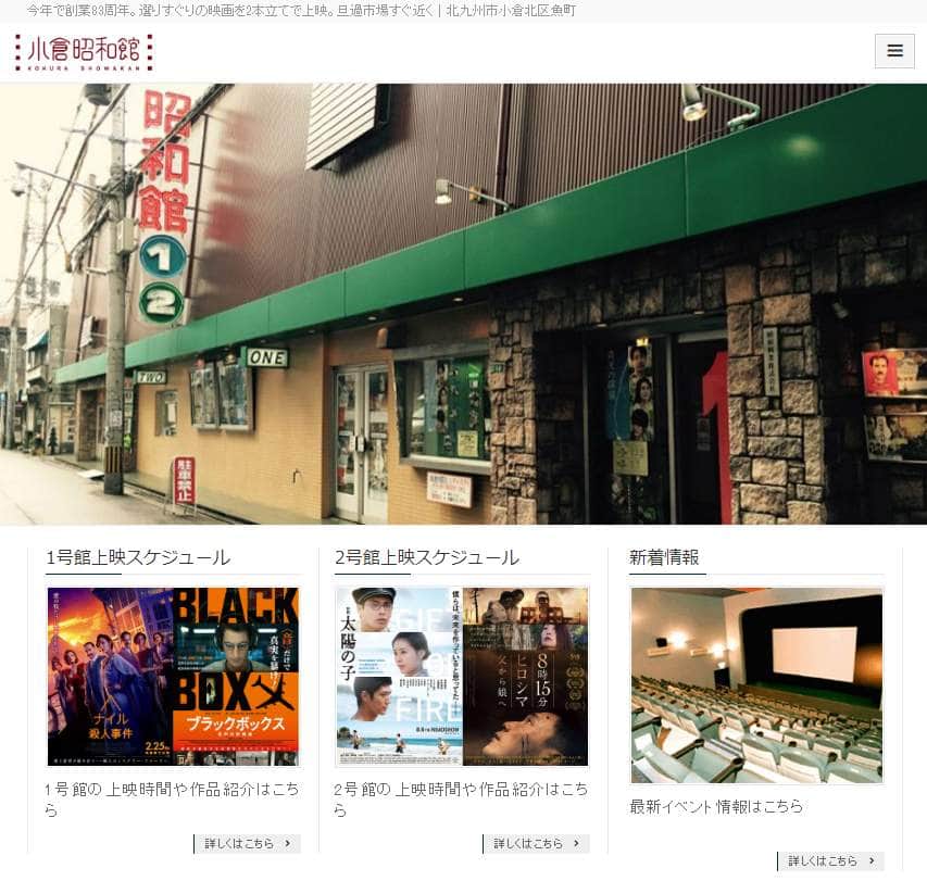 創業83年目前で...旦過火災で焼失「小倉昭和館」が声明　「映画館を守ることが出来ず申し訳ございません」