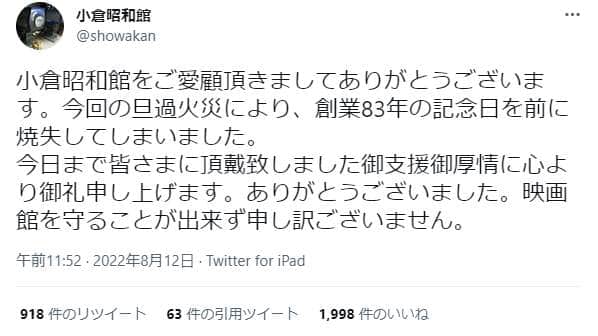 小倉昭和館のツイッターより（@showakan）