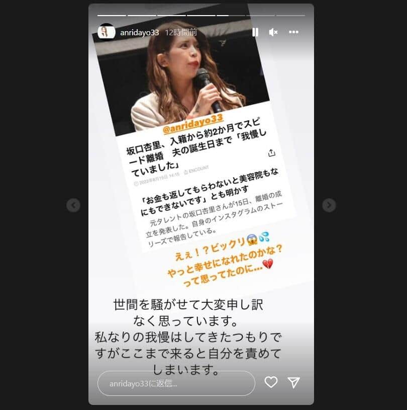 坂口杏里さんのインスタグラム（anridayo33）より