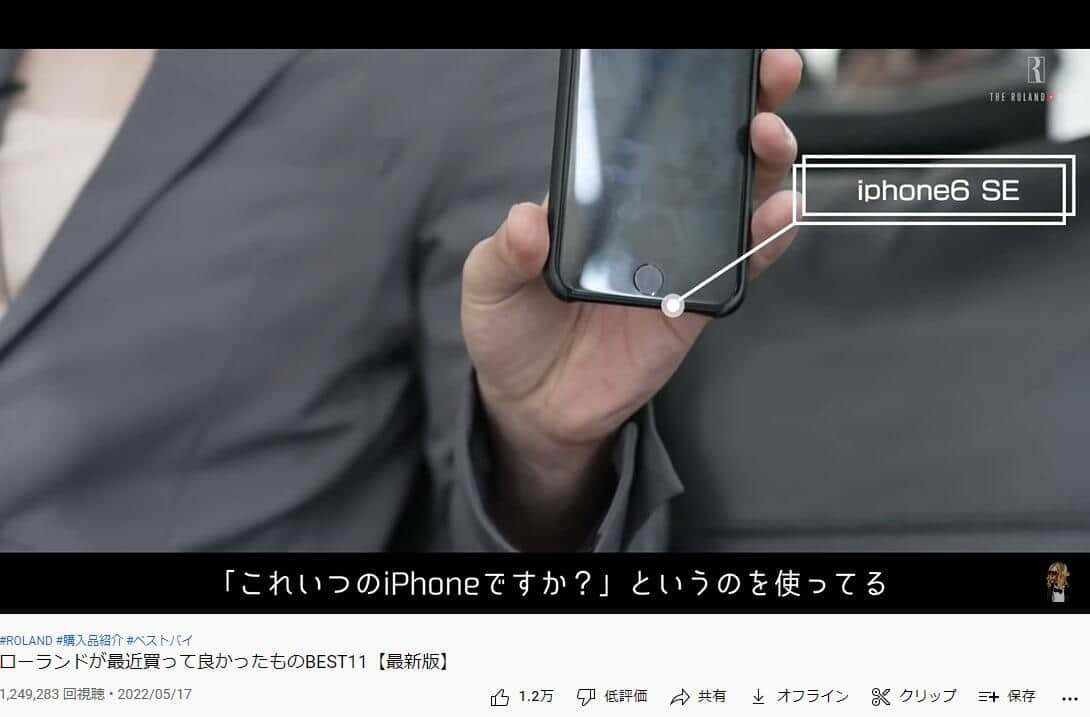 ROLANDさんのYouTube動画より