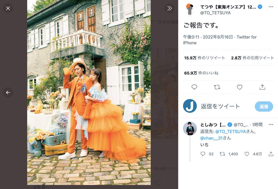 こじはる、たかみな、指原も　てつや＆峯岸みなみ結婚、東海オンエア＆元AKBメンバーが続々祝福