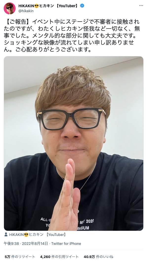 HIKAKINさんのTwitterより（@hikakin）