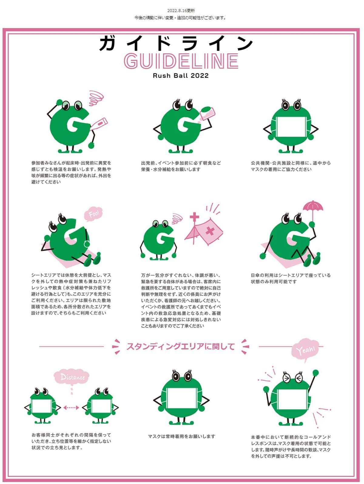 RUSH BALL 2022ウェブサイトより