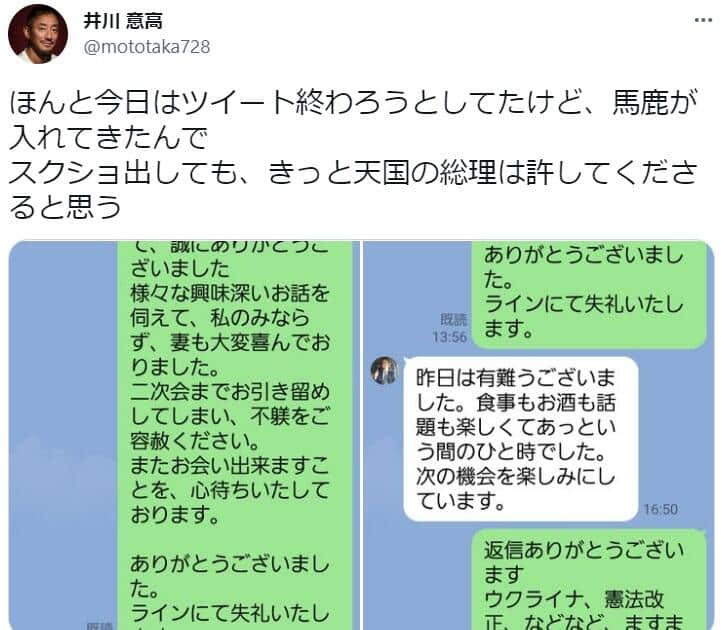 井川氏のツイッター（＠mototaka728）より
