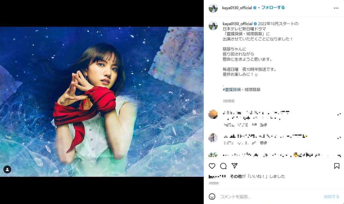 清原果耶さんのインスタグラムから