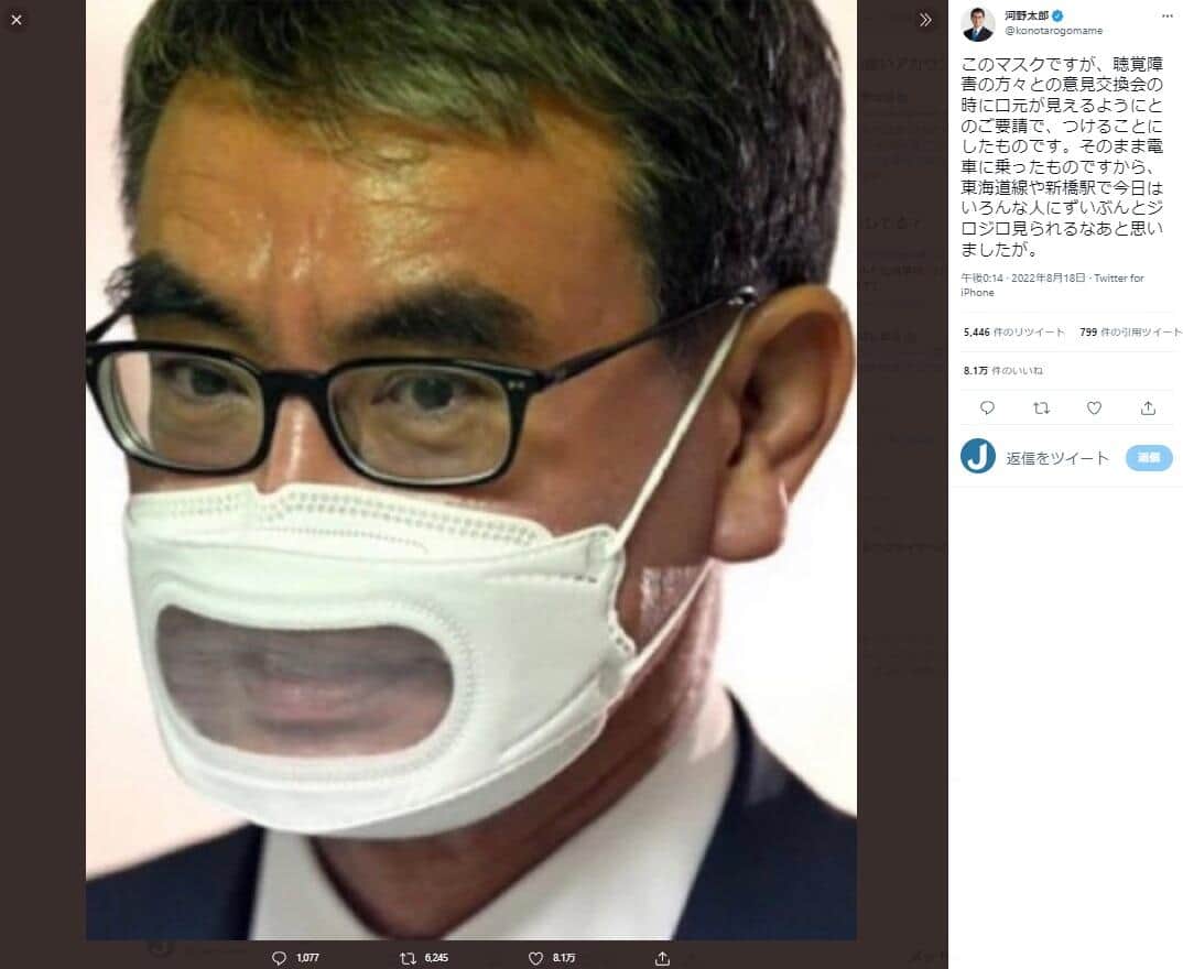 河野氏の透明マスク（河野氏のツイッター＠konotarogomameより）
