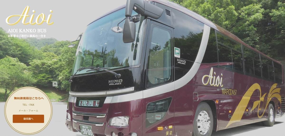 名古屋バス事故と無関係「あいおい観光バス」が注意喚起（あいおい観光バス公式サイトより）