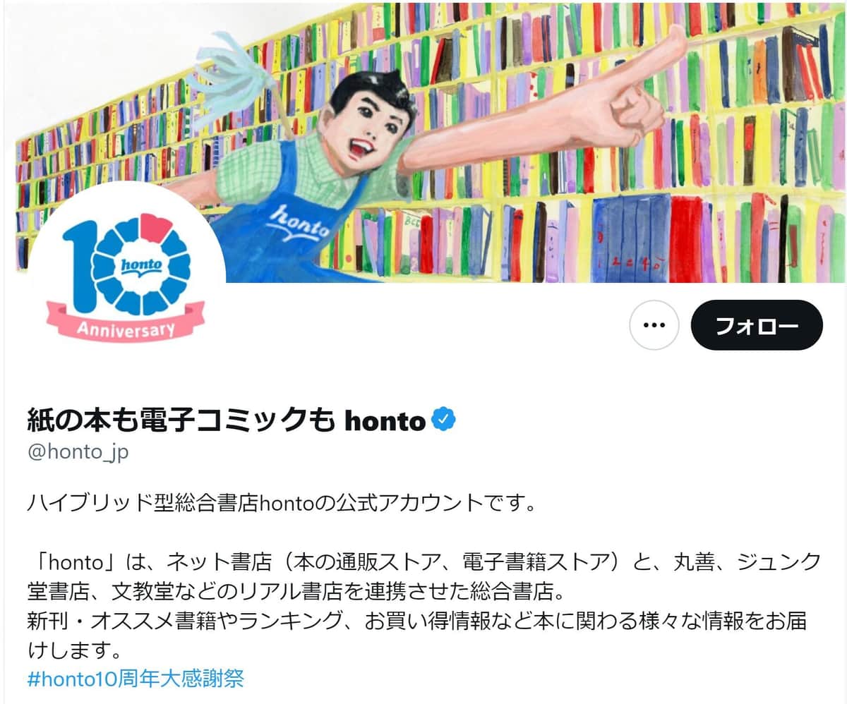 性教育本を購入→アダルト商品推奨される　hontoメルマガに客困惑...運営は関連否定も改善検討
