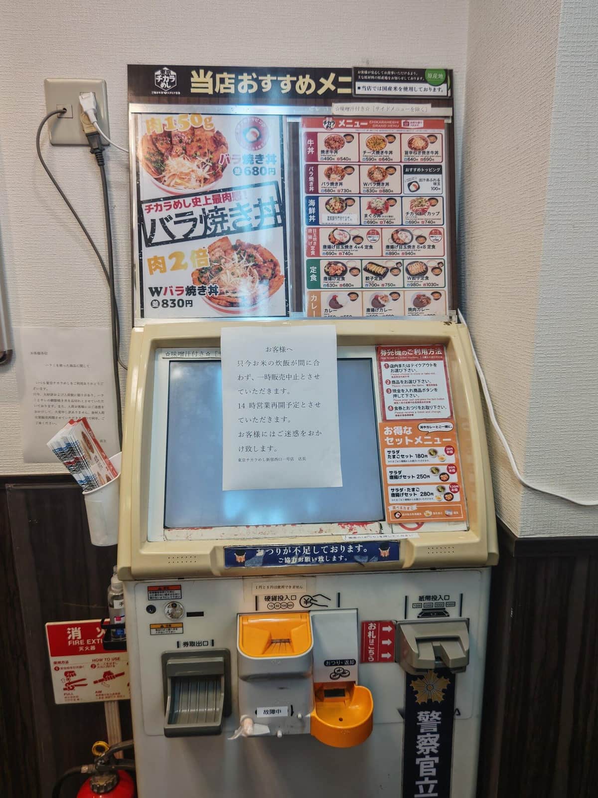 券売機に出された張り紙（提供：mizushimaxさん）