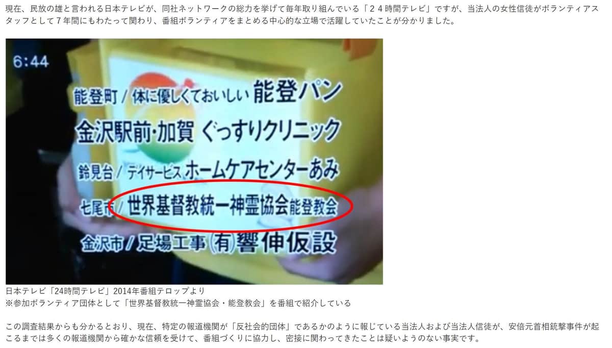 旧統一教会ウェブサイトより