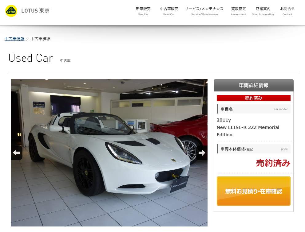 「ロータス東京」公式サイトより